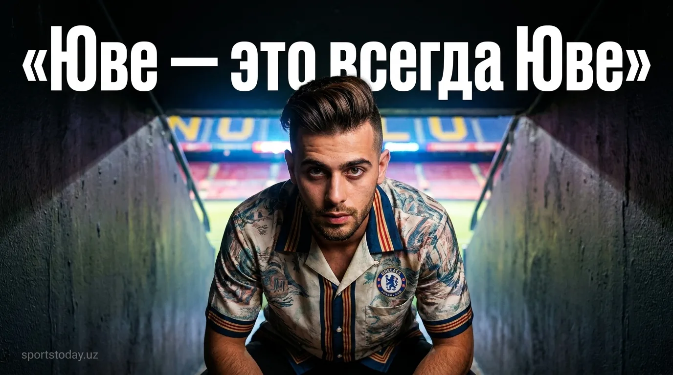 «Юве — это всегда Юве»: Пьянич объяснил, как убедил Алайбеговича выбрать Ювентус вместо Челси