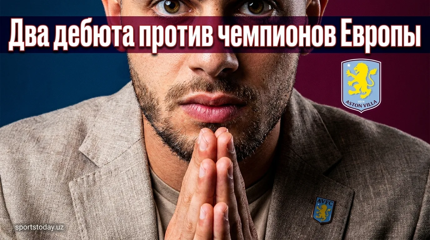 Гарначо и Жоао Гомеш дебютируют за «Астон Виллу» против ПСЖ: прогноз состава на матч открытия сезона