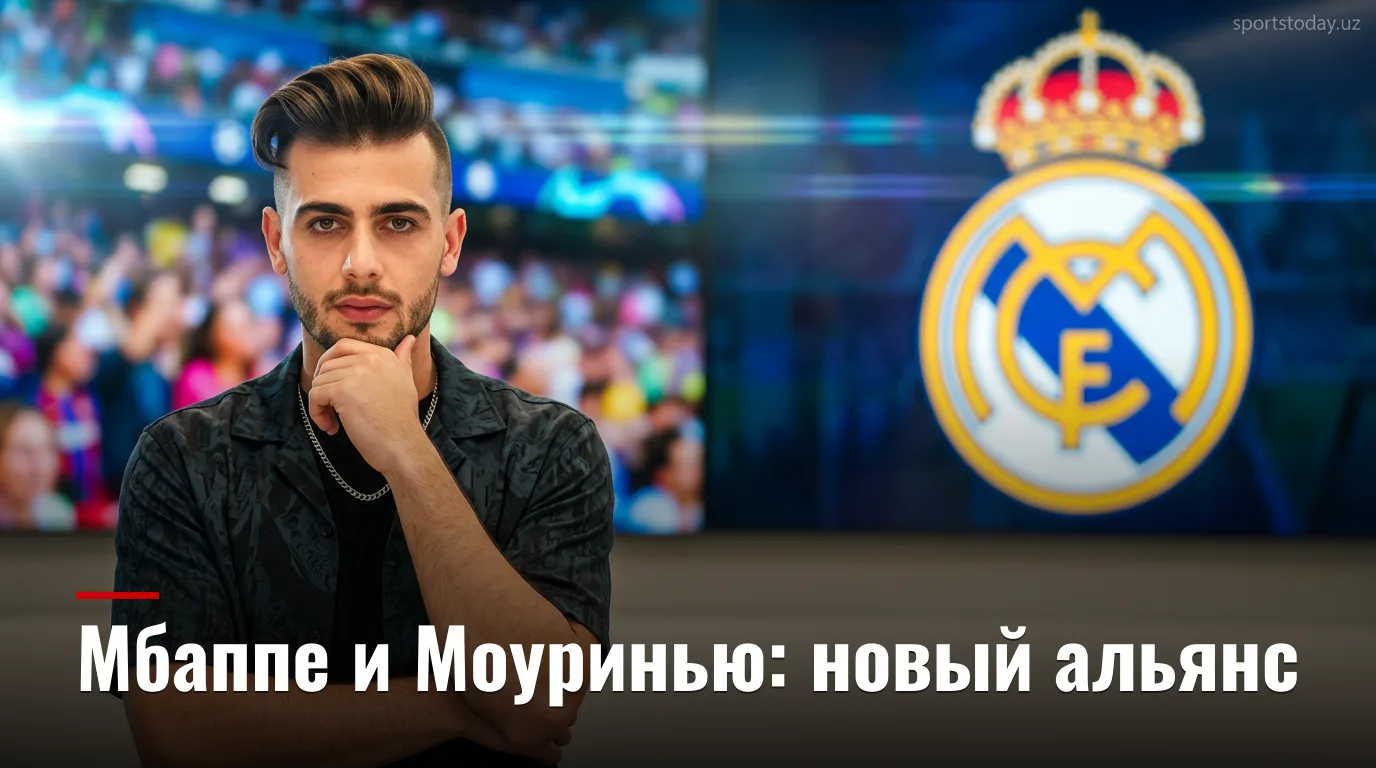 Мбаппе вернулся в Реал Мадрид: разговоры с Моуринью и цели на сезон 2026/27