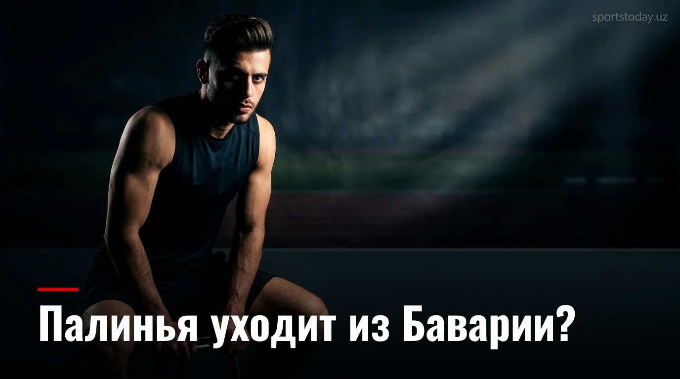 Ньюкасл Юнайтед усиливает интерес к Жоао Палинье из Баварии, Барселона присматривается к форварду Арсенала