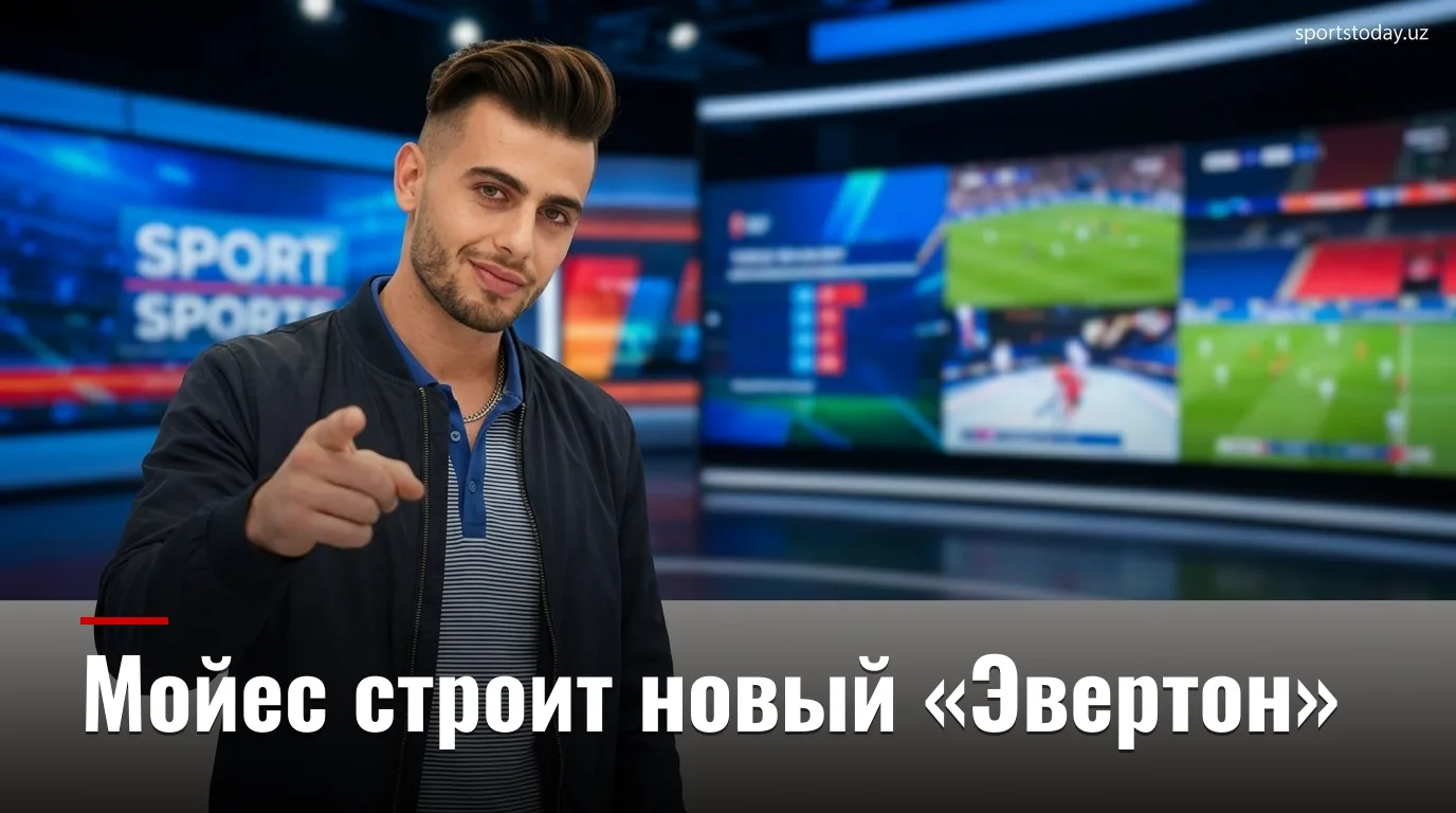 Мойес раскрыл трансферные планы, Тарковски — о капитанстве: дайджест новостей «Эвертона» за понедельник