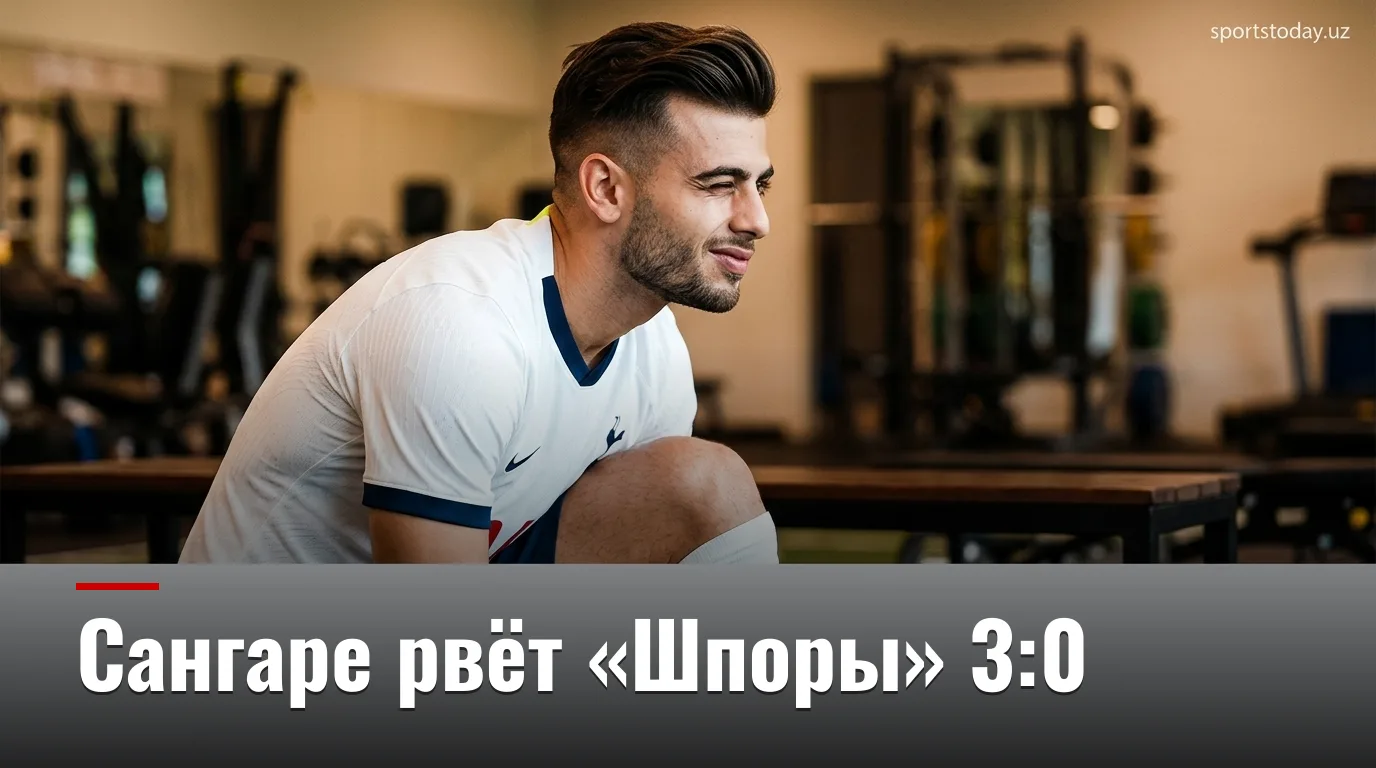 Сангаре разнёс «Тоттенхэм» в дебюте: «Брентфорд» стартовал в сезоне 2026/27 с разгрома 3:0