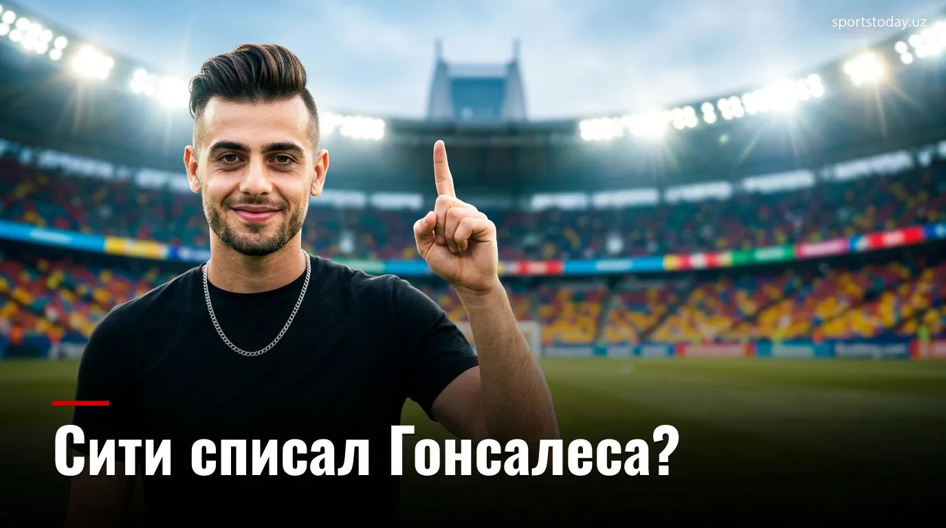 Нико Гонсалес остался в запасе: Манчестер Сити победил Борнмут 2:1, и это многое говорит о будущем испанца