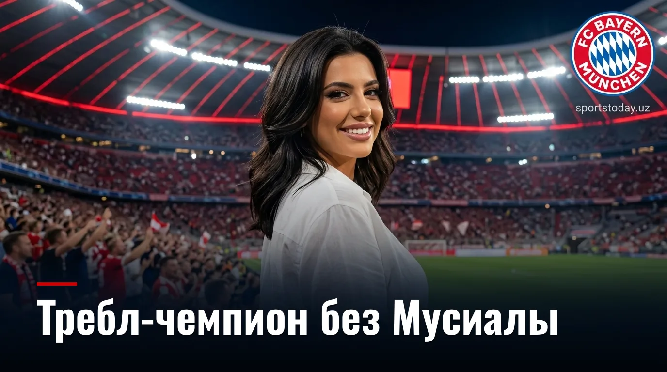 Бавария Мюнхен — Штутгарт: когда, где и как смотреть открытие Бундеслиги 2026/27