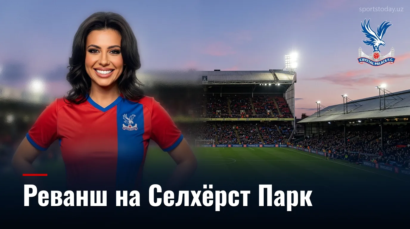 Кристал Пэлас vs Манчестер Сити: где смотреть, во сколько и что поставлено на кон — гид по матчу 28 августа
