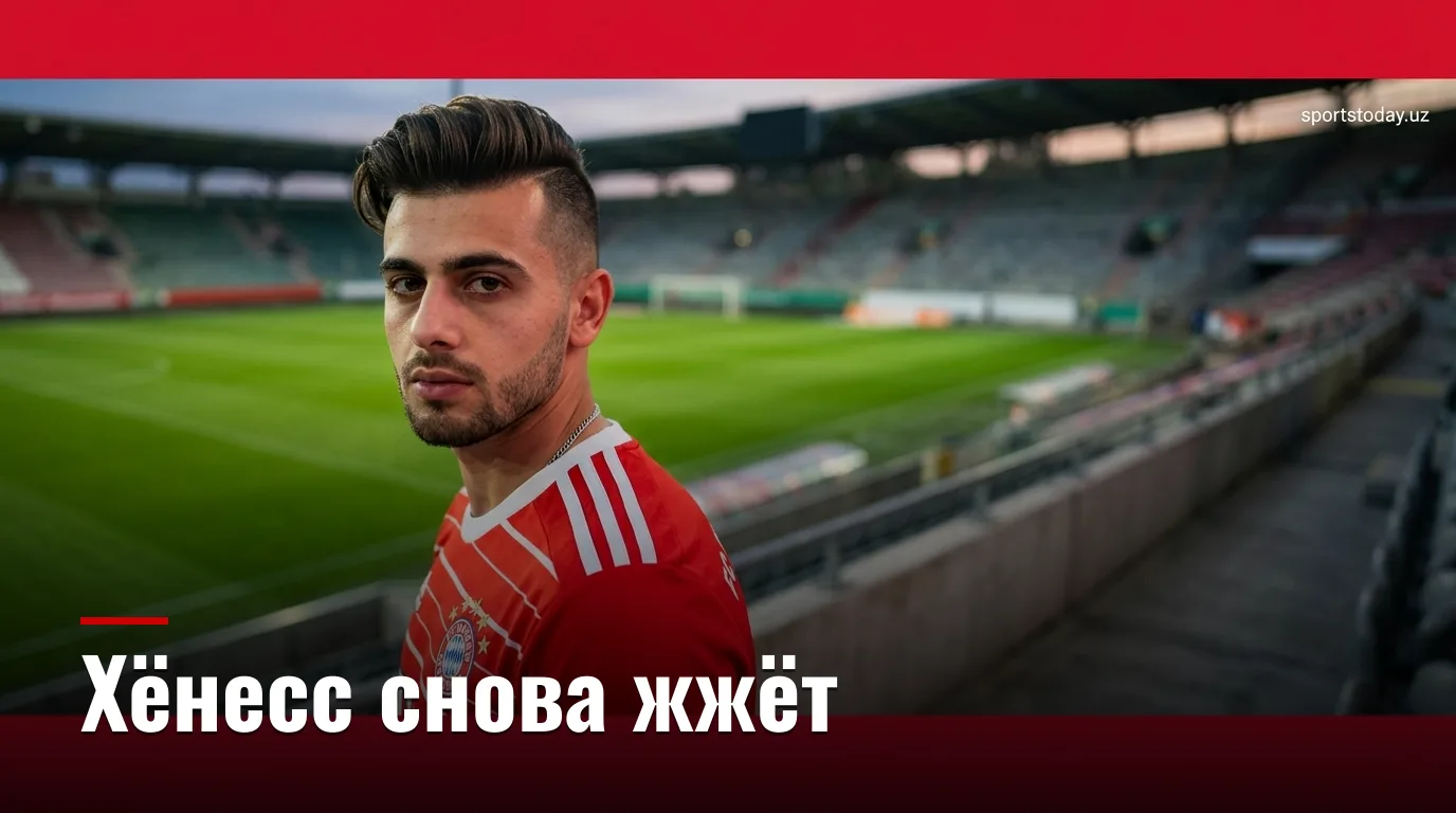Ули Хёнесс снова в центре скандала, Фелипе Чавес меняет клуб: последние новости Баварии