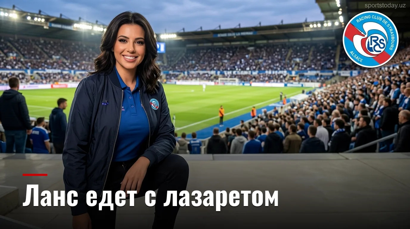 Страсбург vs Ланс: кто удержит победную серию во втором туре Лиги 1?