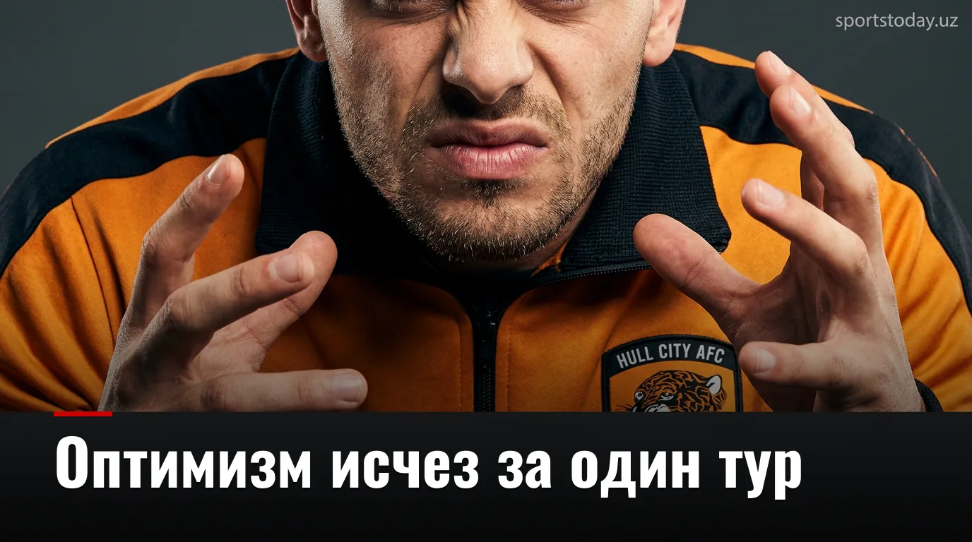 «Оптимизм исчез»: Манчестер Юнайтед проиграл стартовый матч Халл Сити — что это значит для сезона