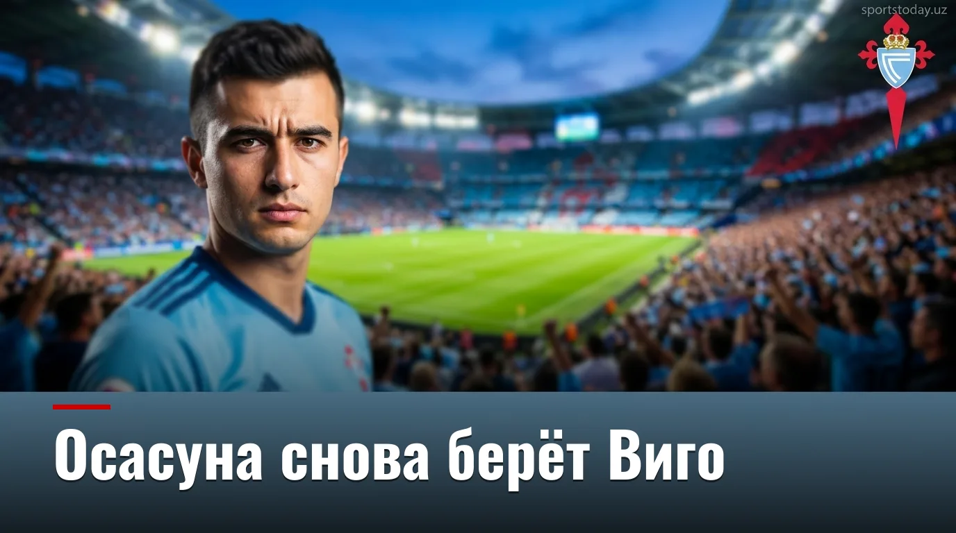 «Сельта Виго» — «Осасуна» 1:2: гости вновь берут «Абанка-Балаидос»