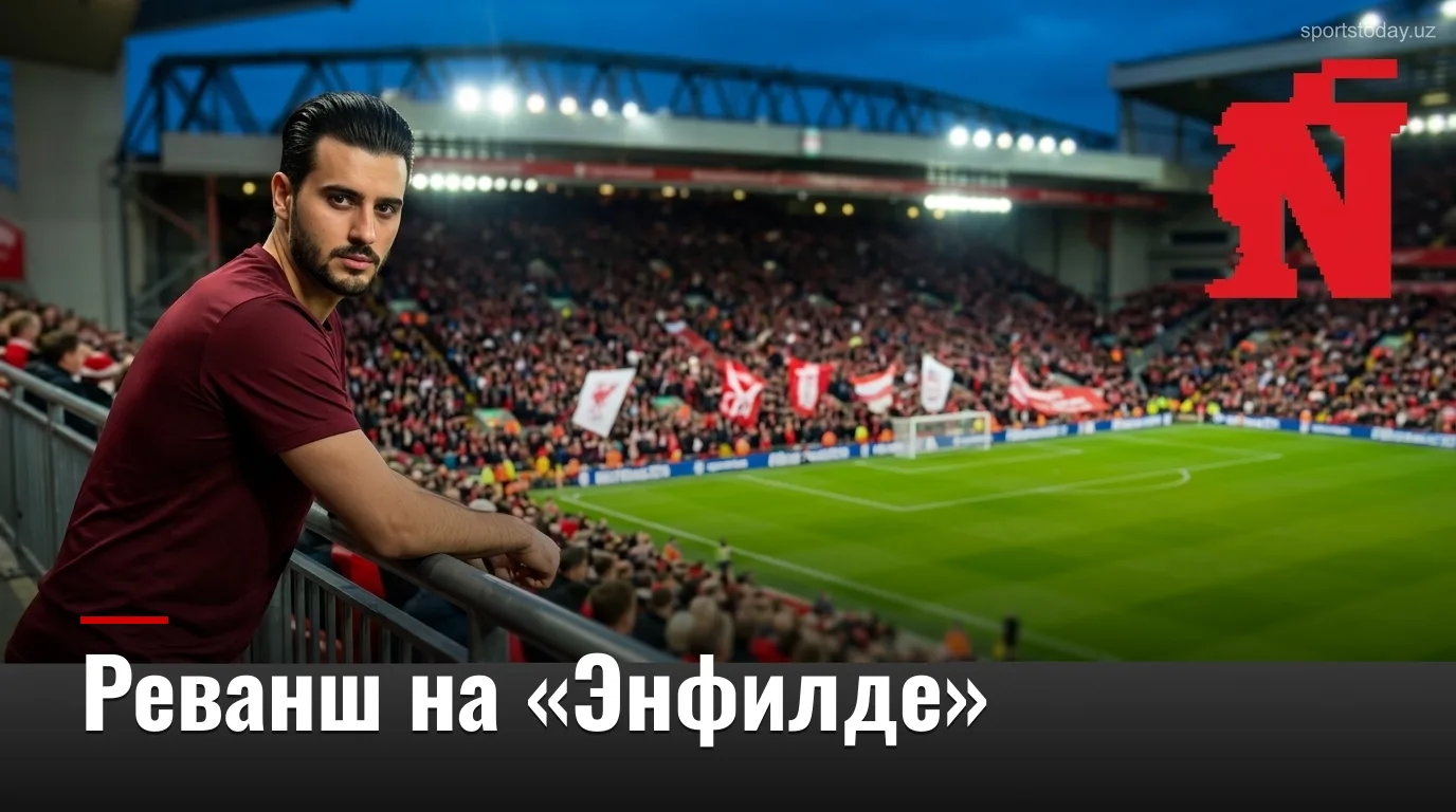 Ливерпуль vs Ноттингем Форест: хозяева должны взять реванш — прогноз на матч АПЛ