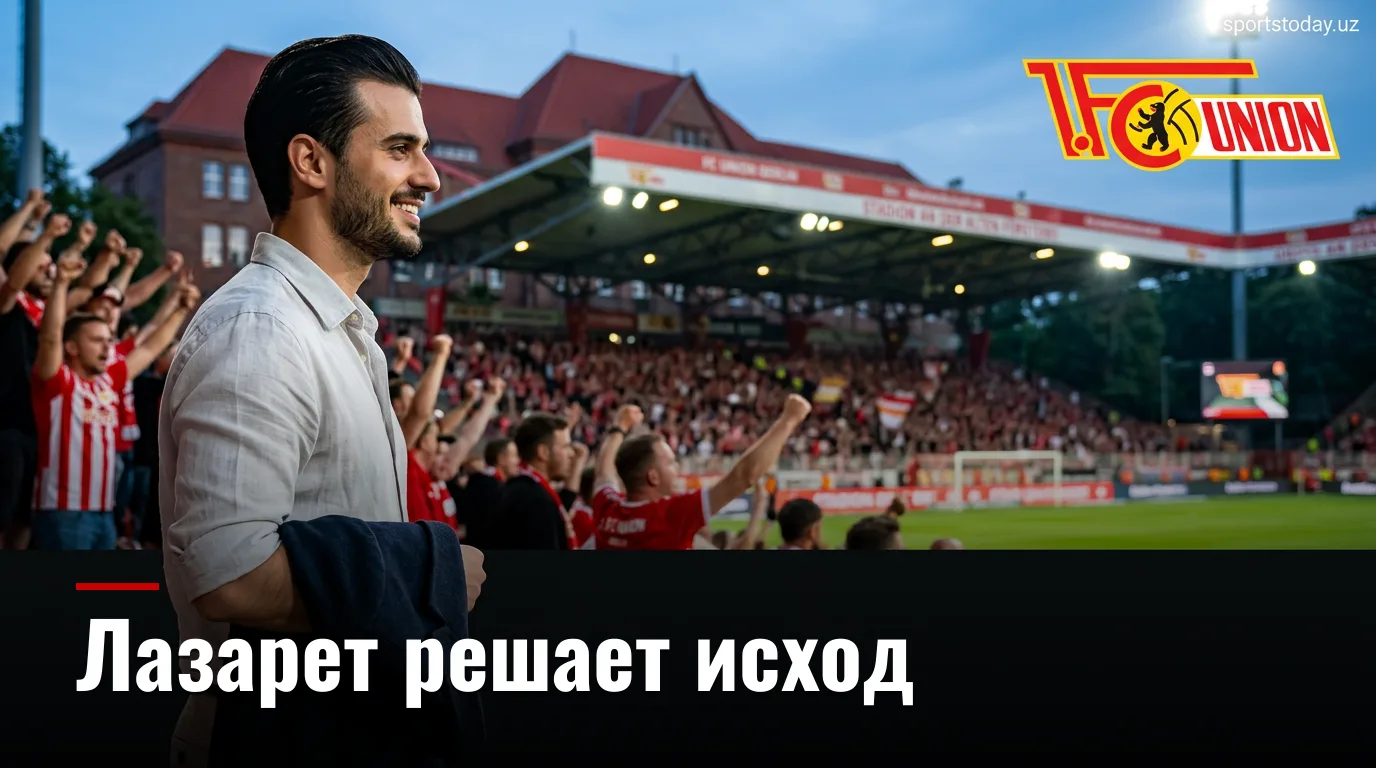 Унион Берлин vs Айнтрахт Франкфурт: прогноз на старт Бундеслиги 2026/27