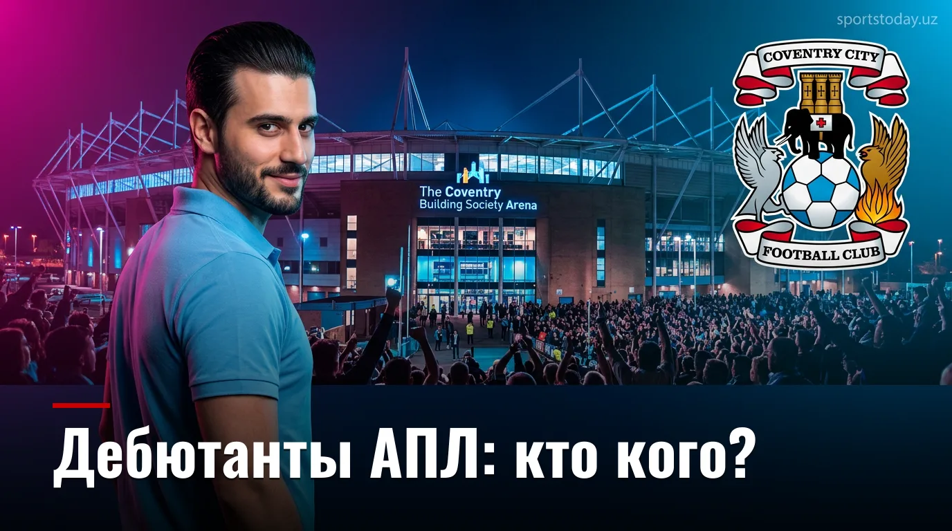 Ковентри Сити vs Халл Сити: дебютанты Премьер-лиги сойдутся в битве за выживание — прогноз на 29 августа