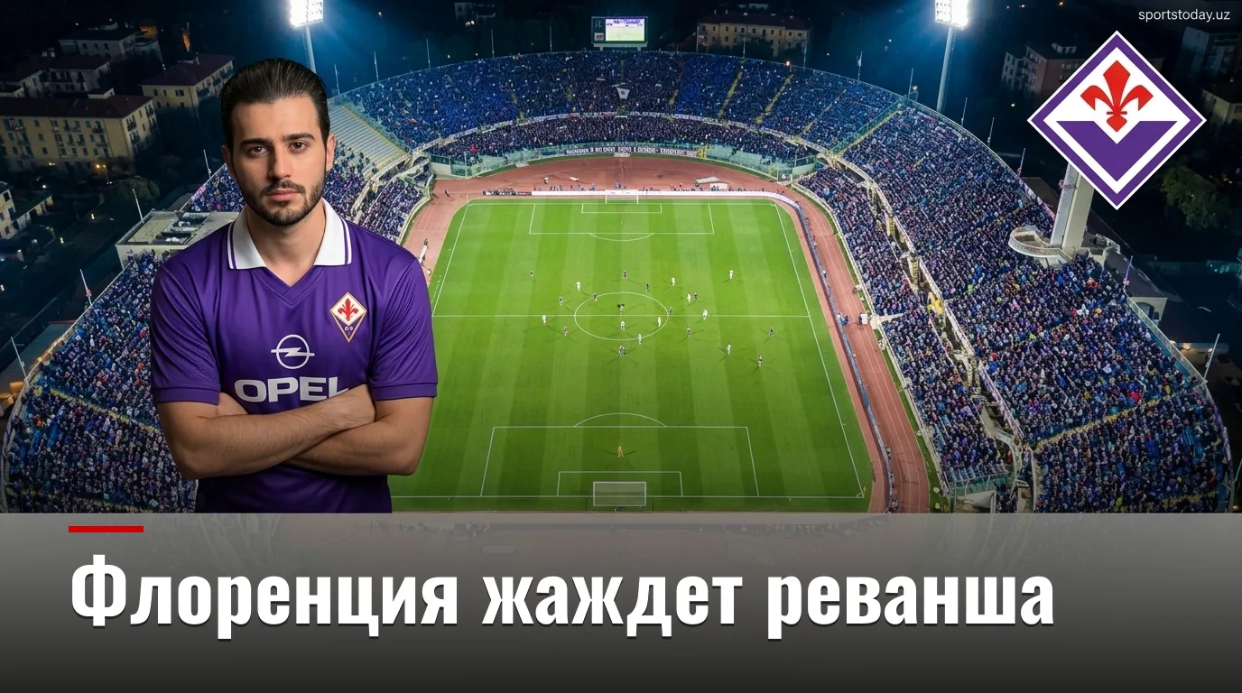 Фиорентина vs Фрозиноне: прогноз на матч Серии А, 29 августа 2026