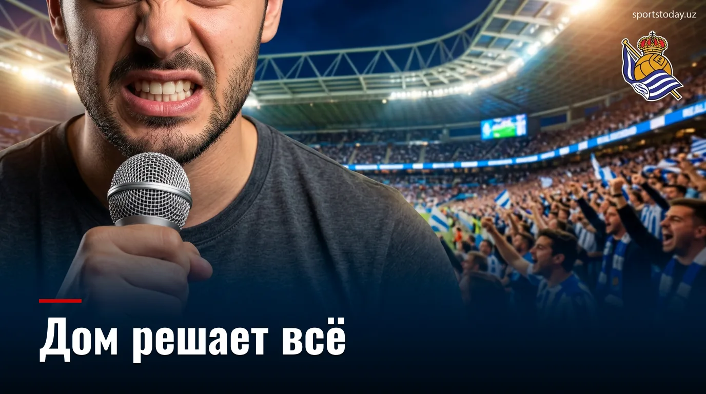 Реал Сосьедад vs Эспаньол: хозяева возьмут своё, но лёгкой прогулки не будет — прогноз на 29 августа