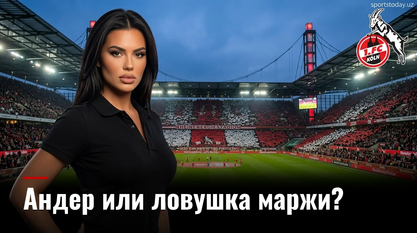 Кёльн — Хоффенхайм: анализ ставок на старт Бундеслиги 2026/27