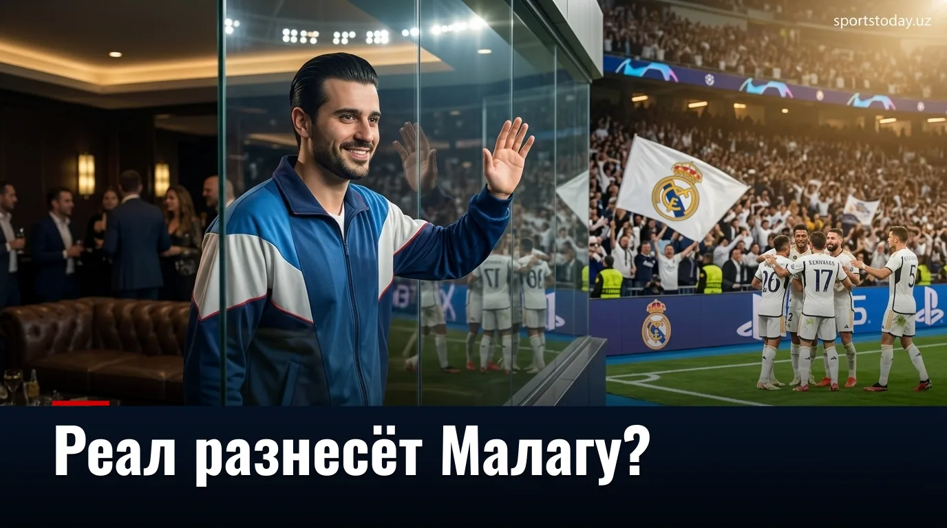 Реал Мадрид vs Малага: разбор матча 3-го тура Ла Лиги — прогноз на 30 августа 2026