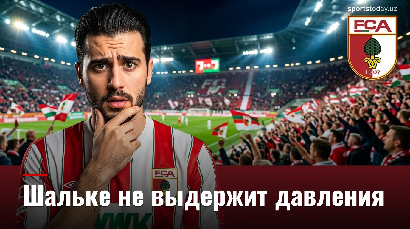 Аугсбург против Шальке 04: хозяева стартуют с преимуществом в дебюте сезона