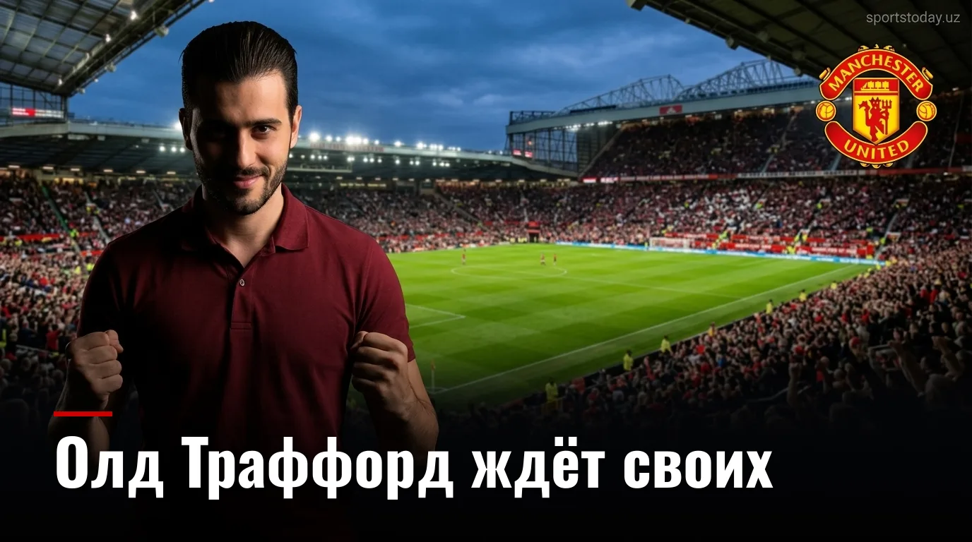 Манчестер Юнайтед — Ипсвич Таун: прогноз на матч 30 августа 2026 года