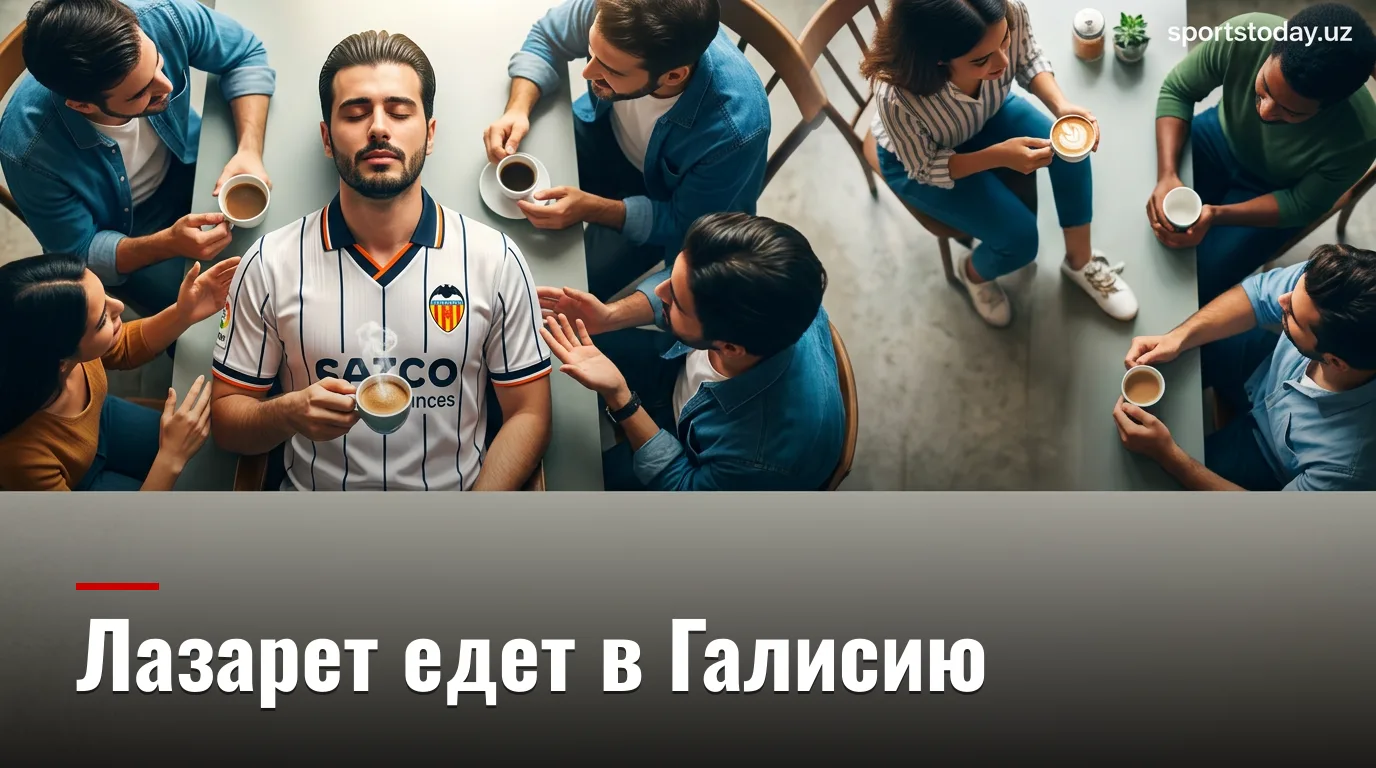 Депортиво де Ла Корунья — Валенсия: прогноз на матч 3-го тура Ла Лиги 2026/27