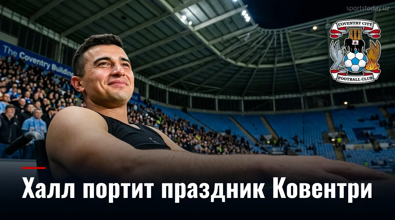 Ковентри Сити 0:1 Халл Сити — гости омрачили праздник возвращения «Небесно-голубых» в элиту