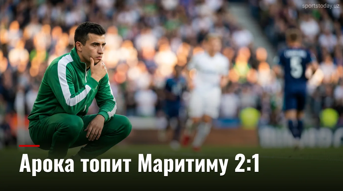 Арока обыграла Маритиму 2:1 и поднялась в топ-6 Примейры: обзор матча