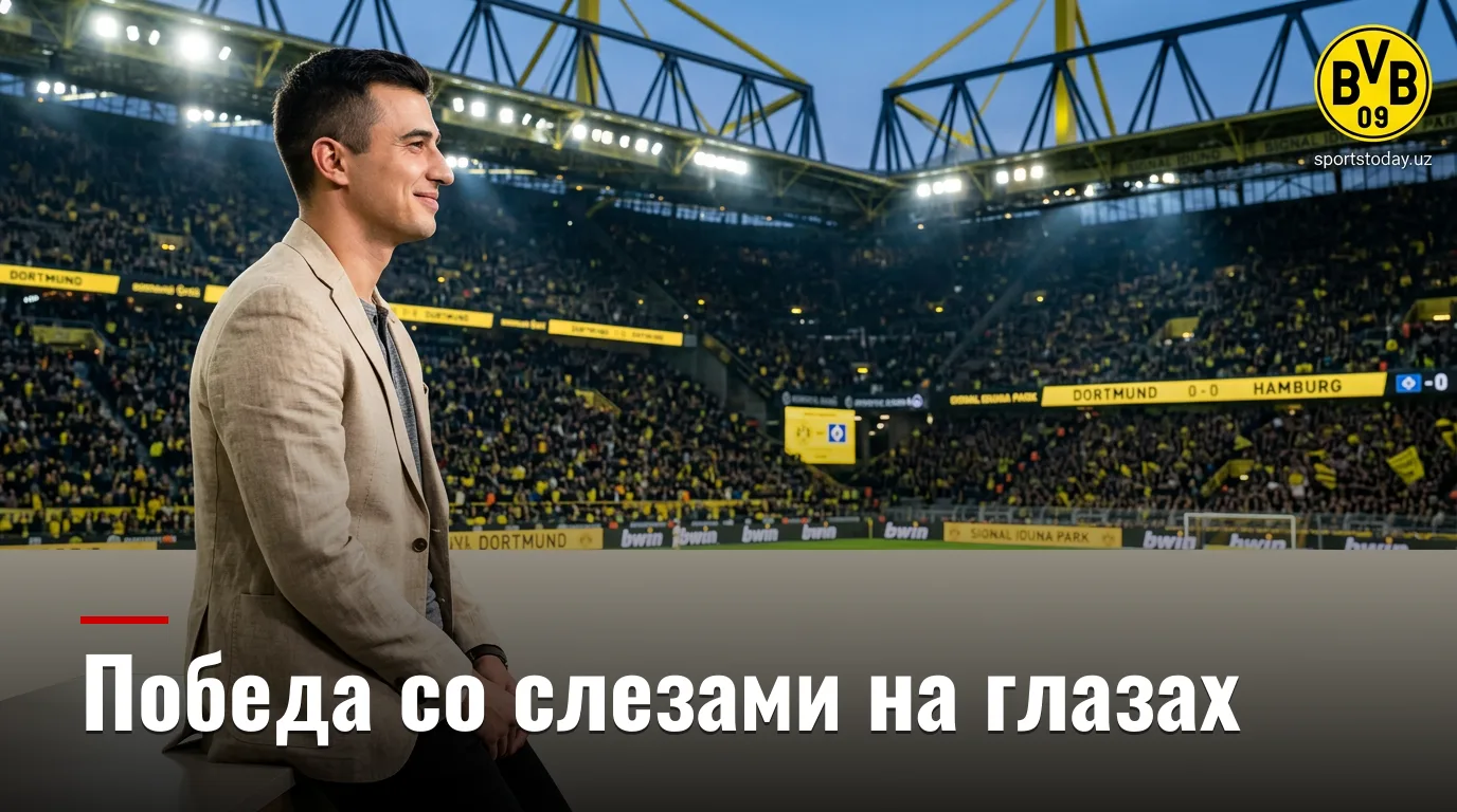 Боруссия Дортмунд — Гамбург 2:0: жёлто-чёрные открывают сезон уверенной победой, но теряют Константелиаса