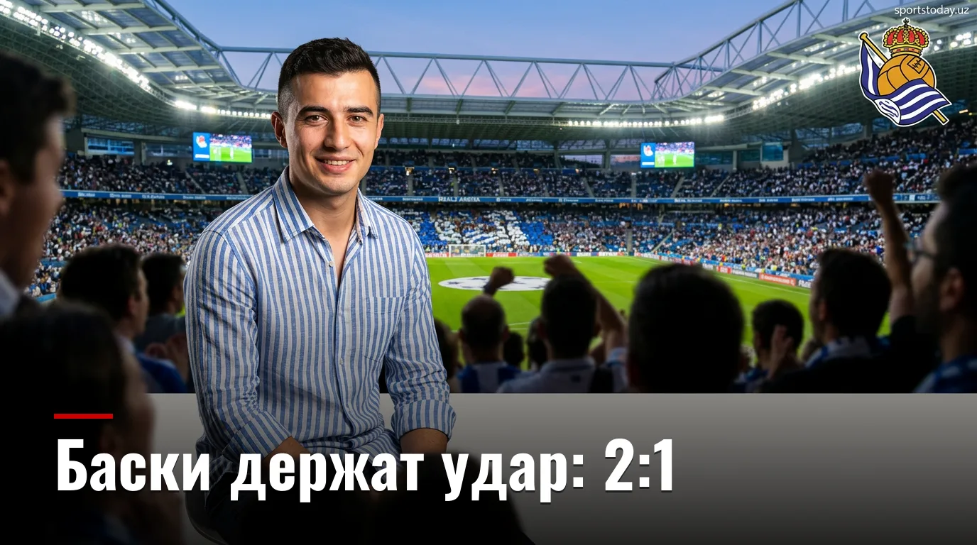Реал Сосьедад — Эспаньол 2:1: хозяева удержали победу на Реале Арене