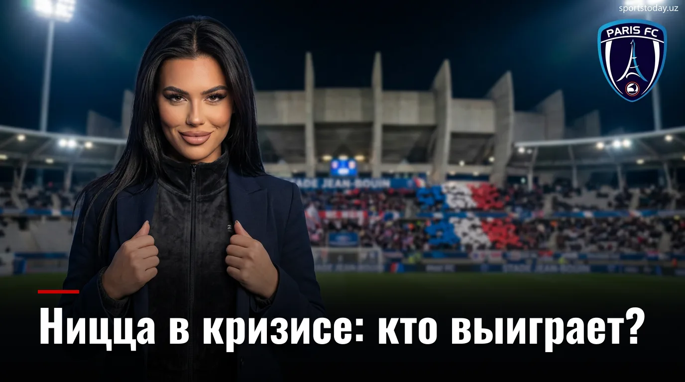 Париж ФК против Ниццы: где рынок ошибается в 2-м туре Лиги 1