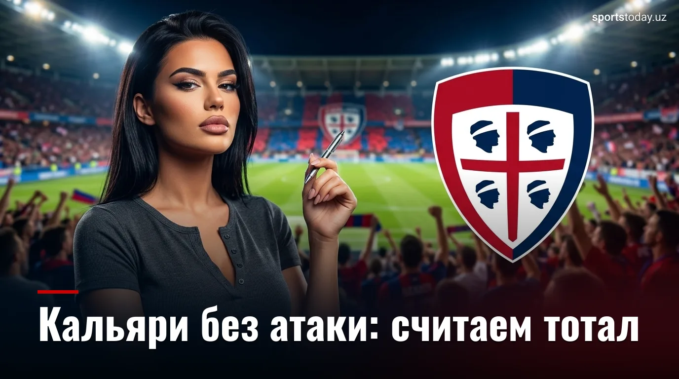 Кальяри vs Интер: анализ ставок на 30 августа 2026 — ищем ценность в гандикапе и тоталах