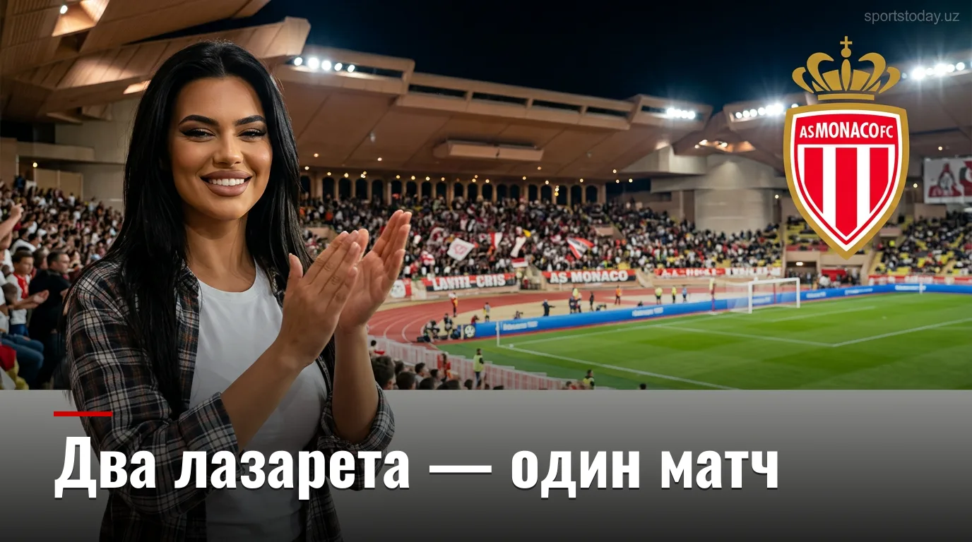 Монако vs Марсель: ставки на матч Лиги 1 — анализ рынка на 30 августа 2026