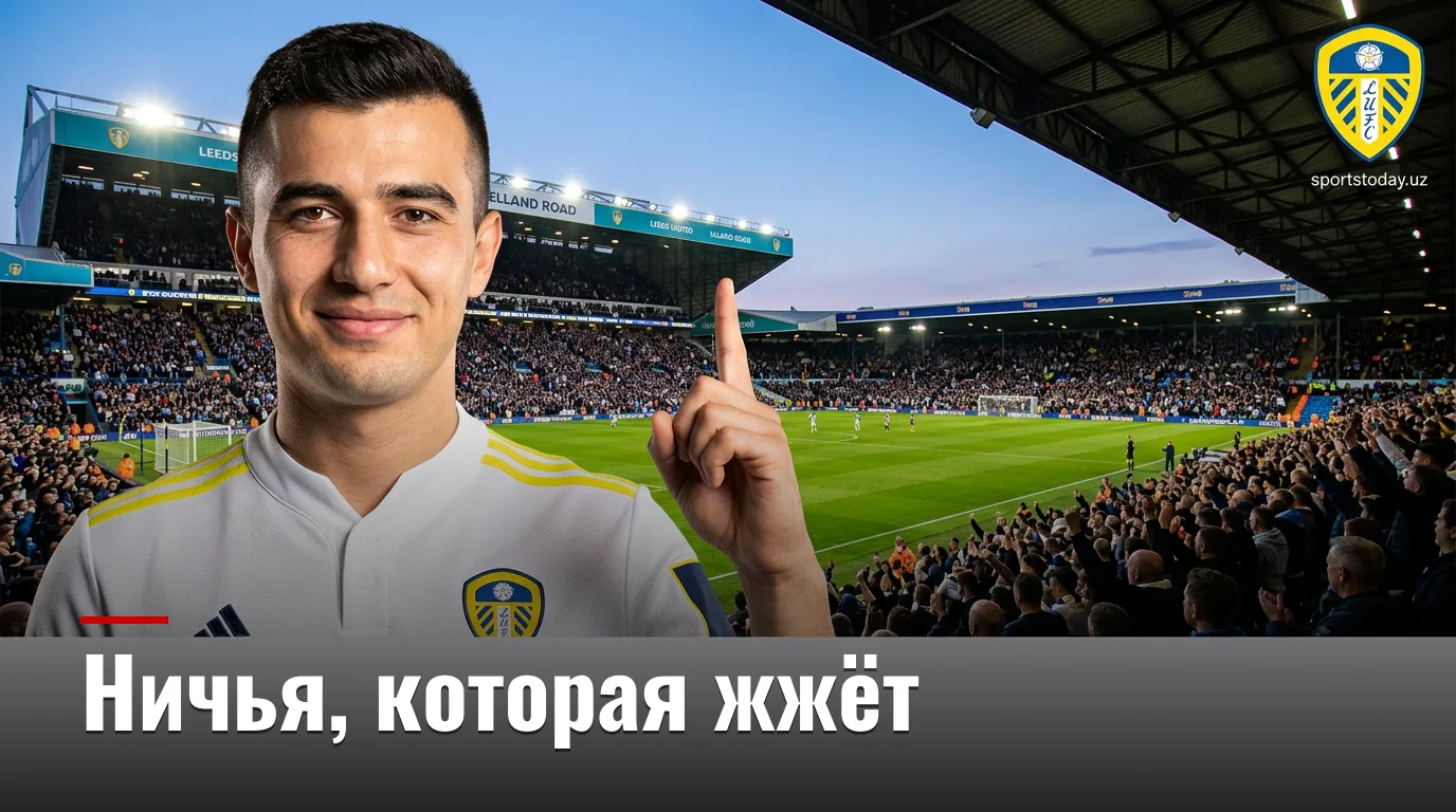 Лидс Юнайтед — Брентфорд 1:1: гости спасают ничью на Элланд Роуд | Обзор матча