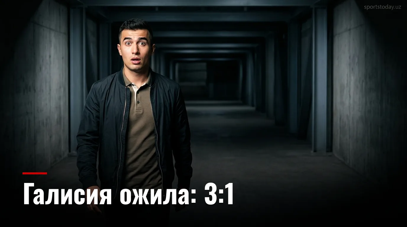 «Депортиво» вернулся в Ла Лигу с победой 3:1 над «Валенсией» — обзор матча 3-го тура