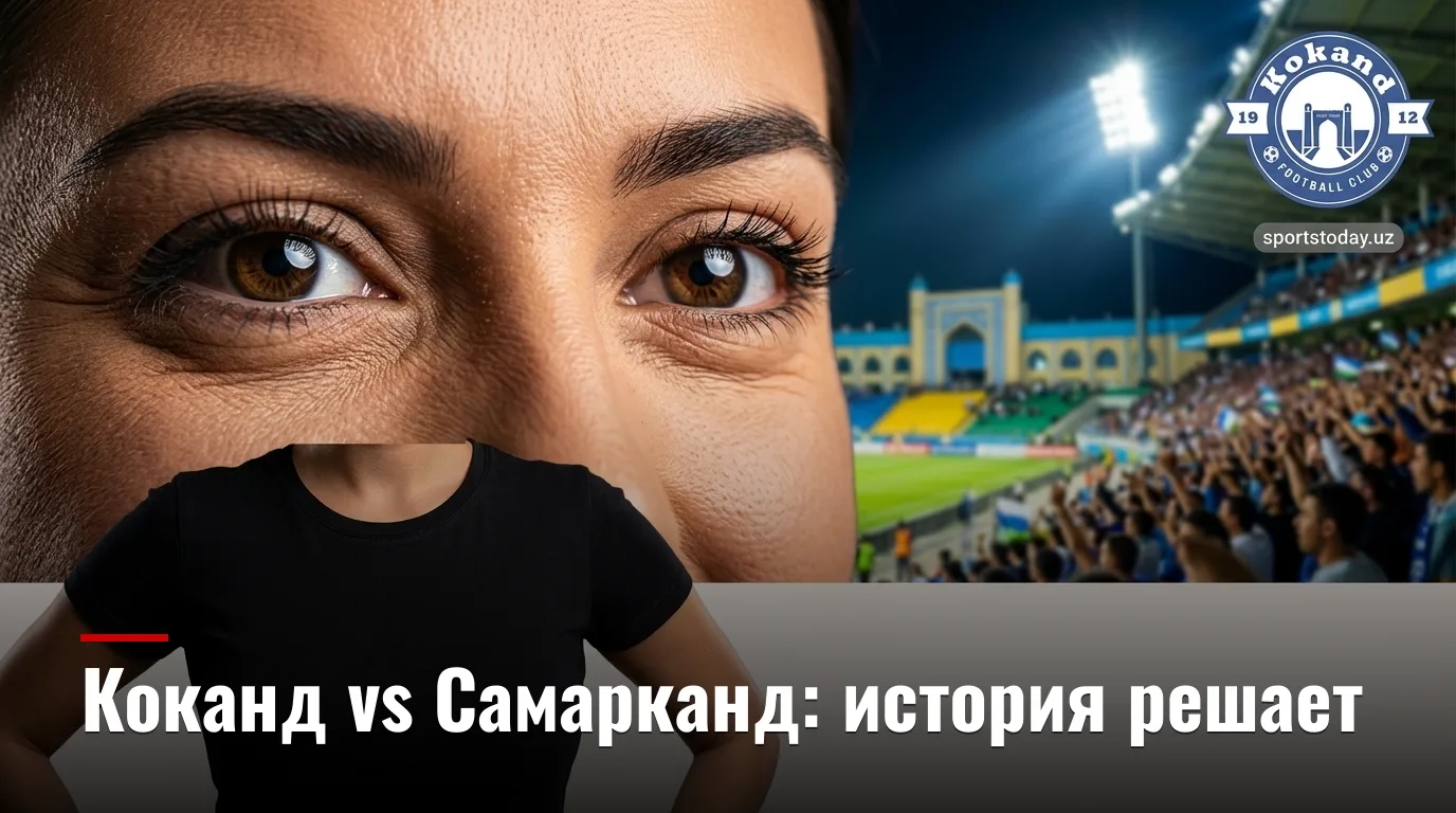 Коканд-1912 против Динамо Самарканд: всё, что нужно знать перед матчем 20-го тура Суперлиги