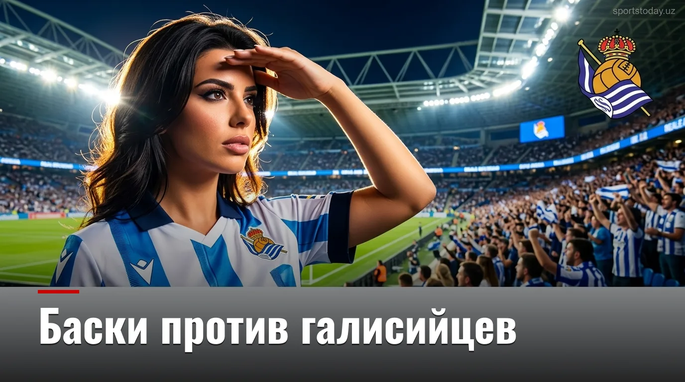 Реал Сосьедад — Сельта Виго: гид по матчу 6-го тура Ла Лиги