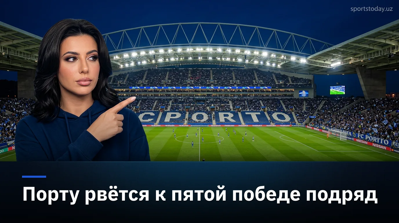 «Порту» — «Морейренсе»: где смотреть матч 5-го тура Примейра Лиги и что нужно знать перед игрой