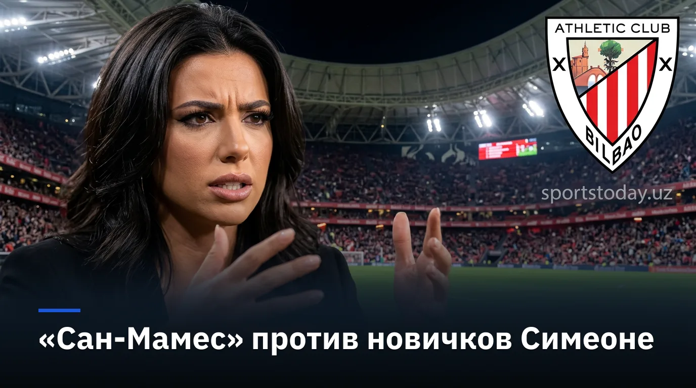 Атлетик Бильбао — Атлетико Мадрид: время, стадион и где смотреть матч 4-го тура Ла Лиги