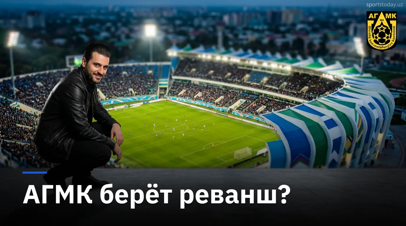 АГМК vs Хорезм Ургенч: прогноз на матч 20-го тура Суперлиги Узбекистана