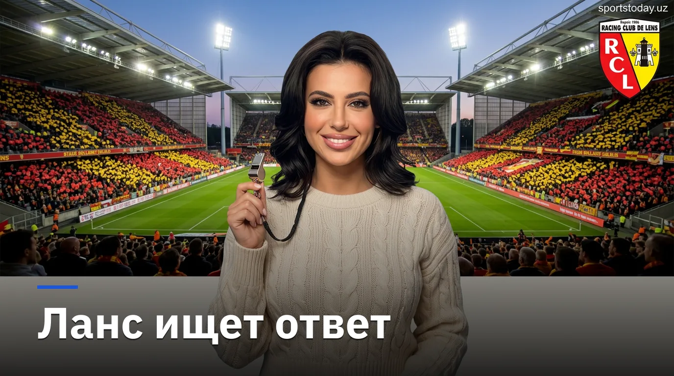 Ланс — Лорьян: когда, где смотреть и что поставлено на кон в 3-м туре Лиги 1