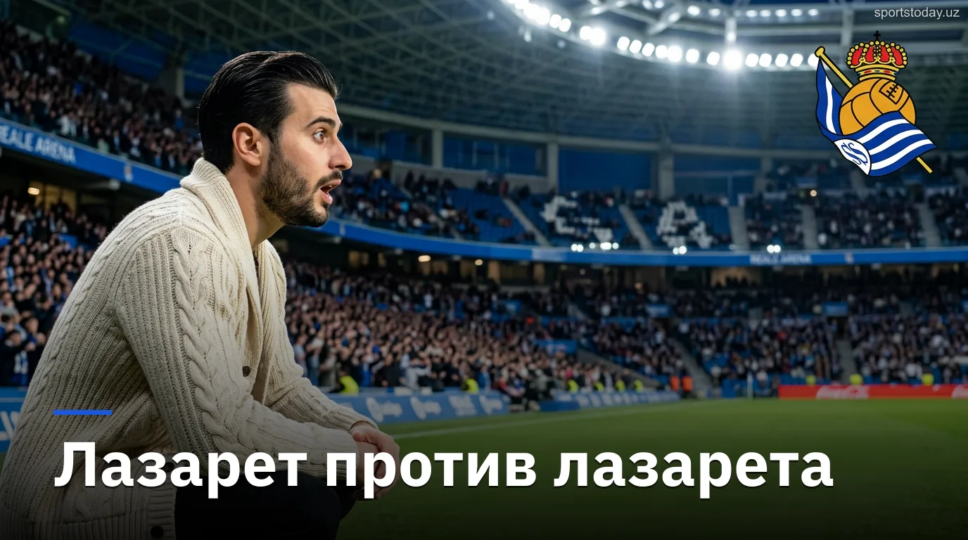 Реал Сосьедад — Сельта Виго: лазарет хозяев не остановит победу дома