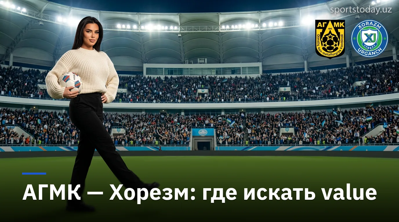АГМК — Хорезм Ургенч: разбор рынка перед 20-м туром Суперлиги Узбекистана