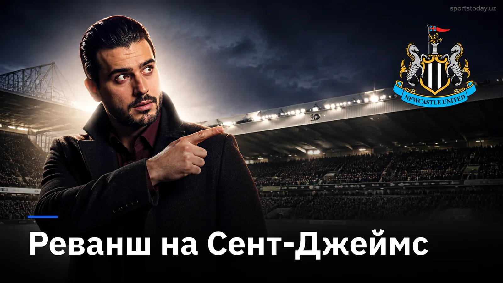 Ньюкасл Юнайтед — Борнмут: прогноз на реванш «сорок» на Сент-Джеймс Парк