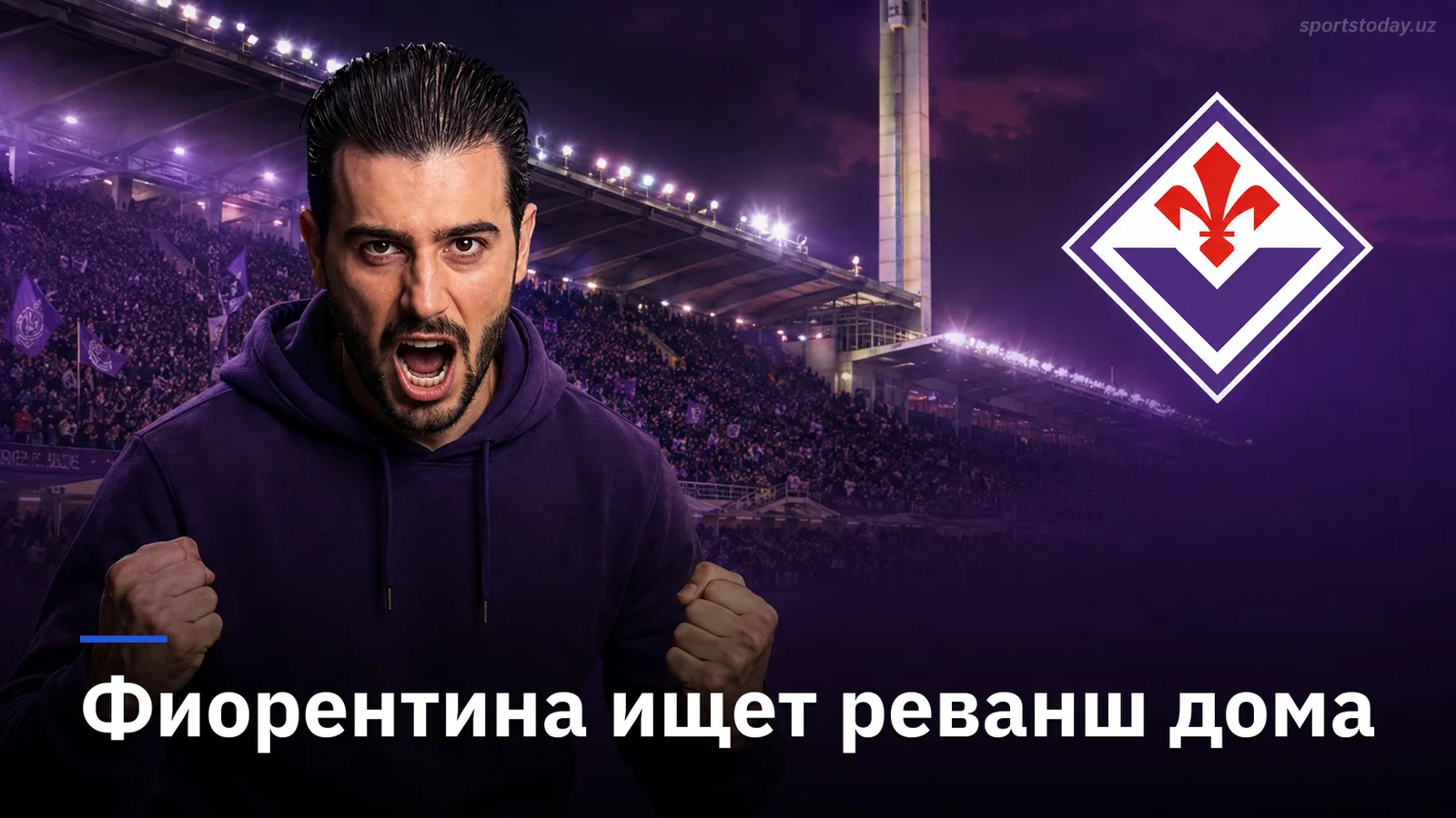 Фиорентина — Торино: прогноз на матч 3-го тура Серии А