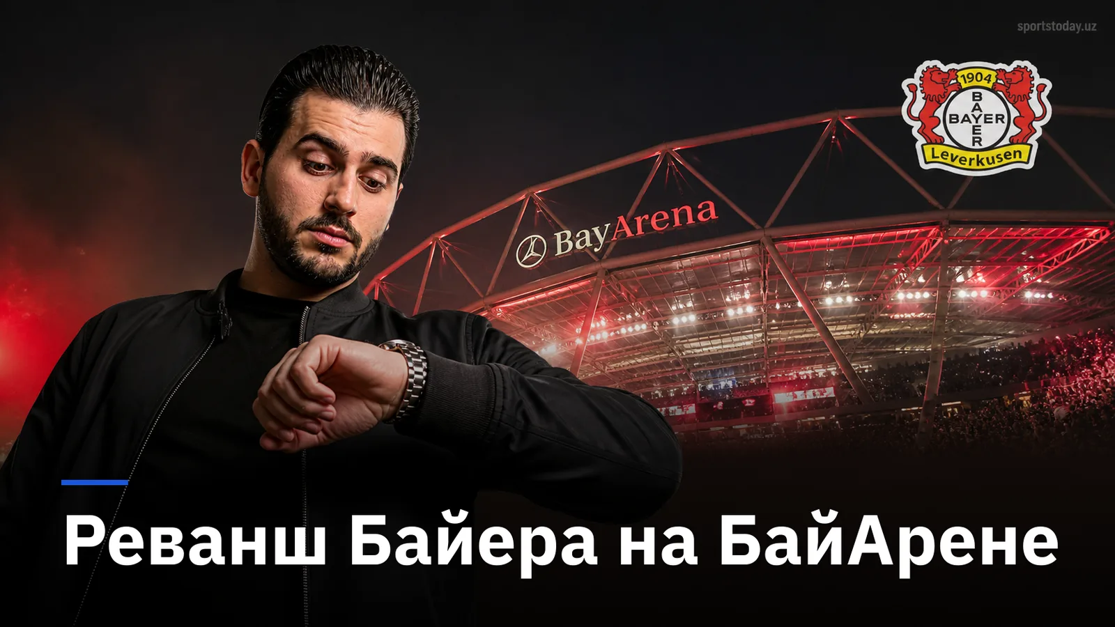 Байер Леверкузен – Унион Берлин: прогноз на 2-й тур Бундеслиги