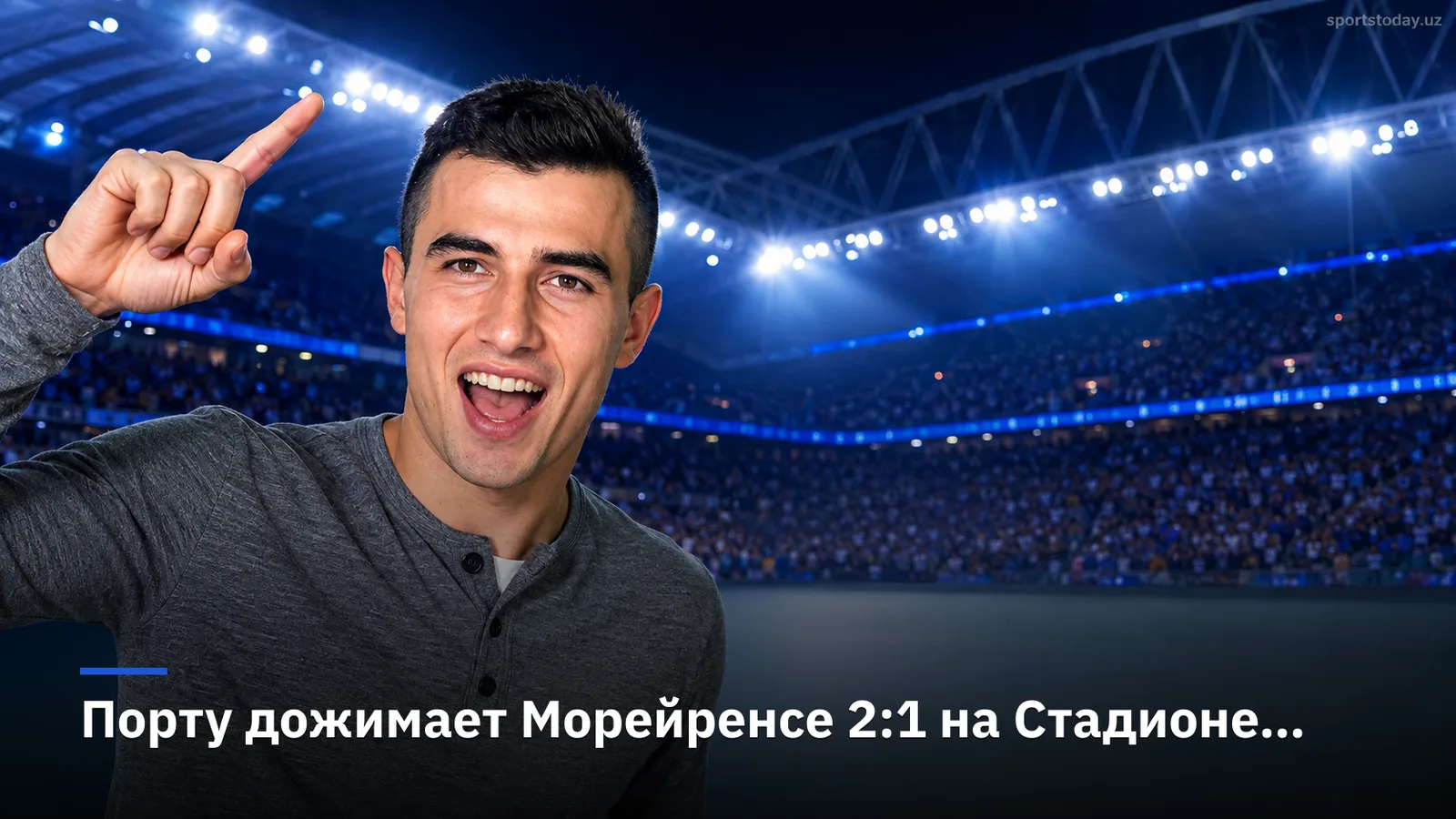 Порту дожимает Морейренсе 2:1 на Стадионе Дракона и берёт пятую победу подряд