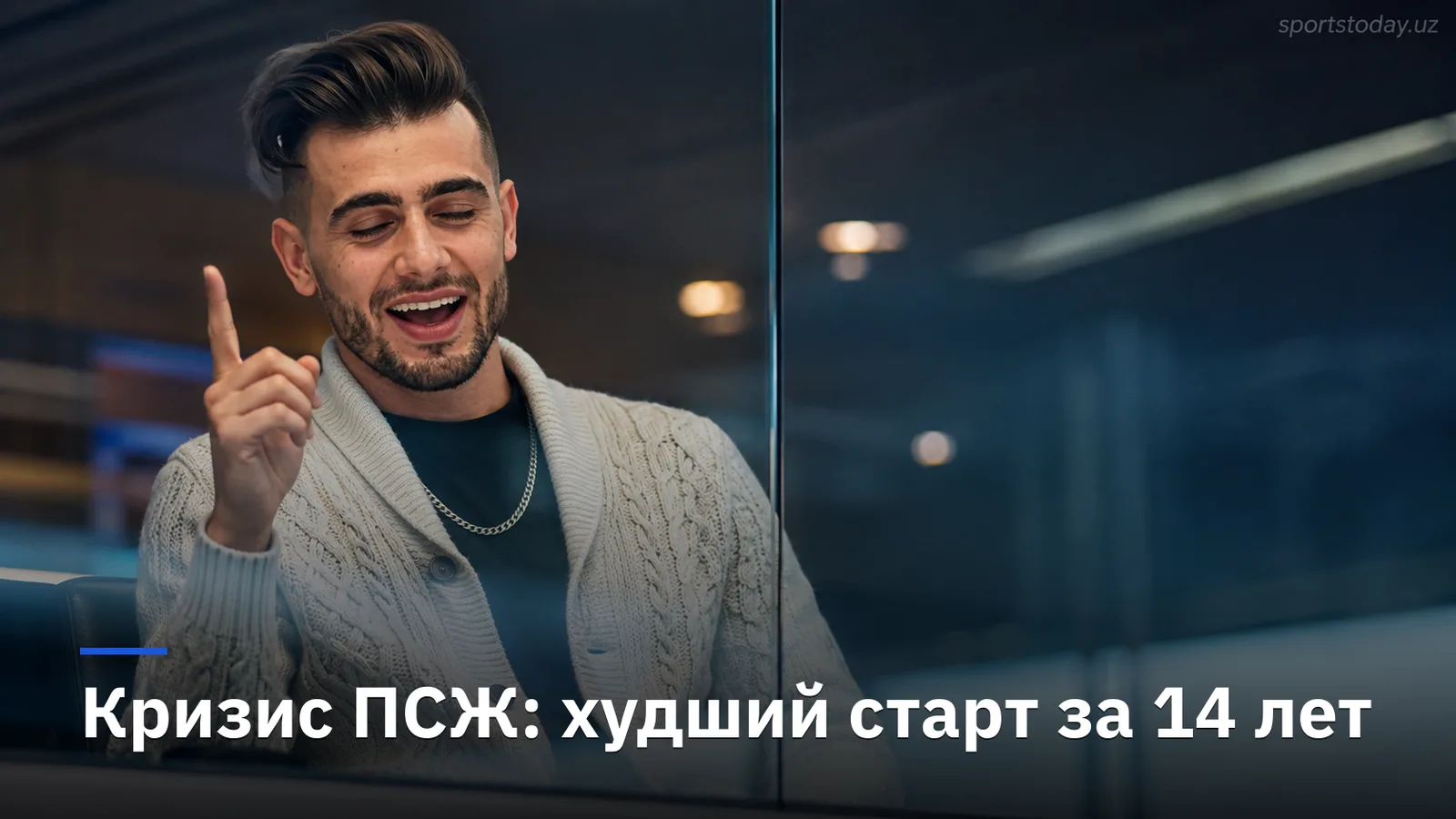 ПСЖ проиграл «Монако» 1:2 и оформил худший старт сезона за 14 лет
