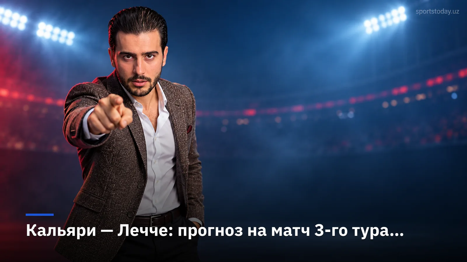 Кальяри — Лечче: прогноз на матч 3-го тура Серии А с разбором травм и формы