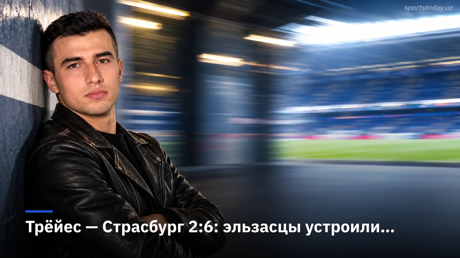 Трёйес — Страсбург 2:6: эльзасцы устроили разгром на Стад де л'Об вопреки кадровому хаосу