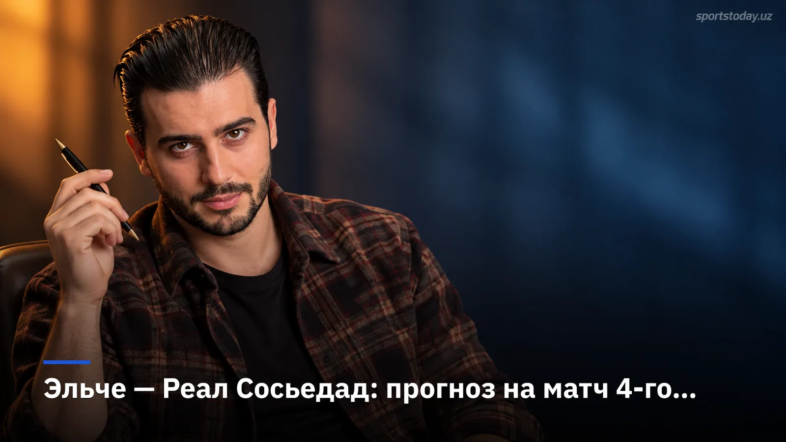 Эльче — Реал Сосьедад: прогноз на матч 4-го тура Ла Лиги