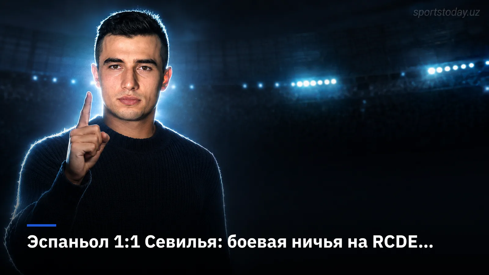 Эспаньол 1:1 Севилья: боевая ничья на RCDE Stadium в 4-м туре Ла Лиги