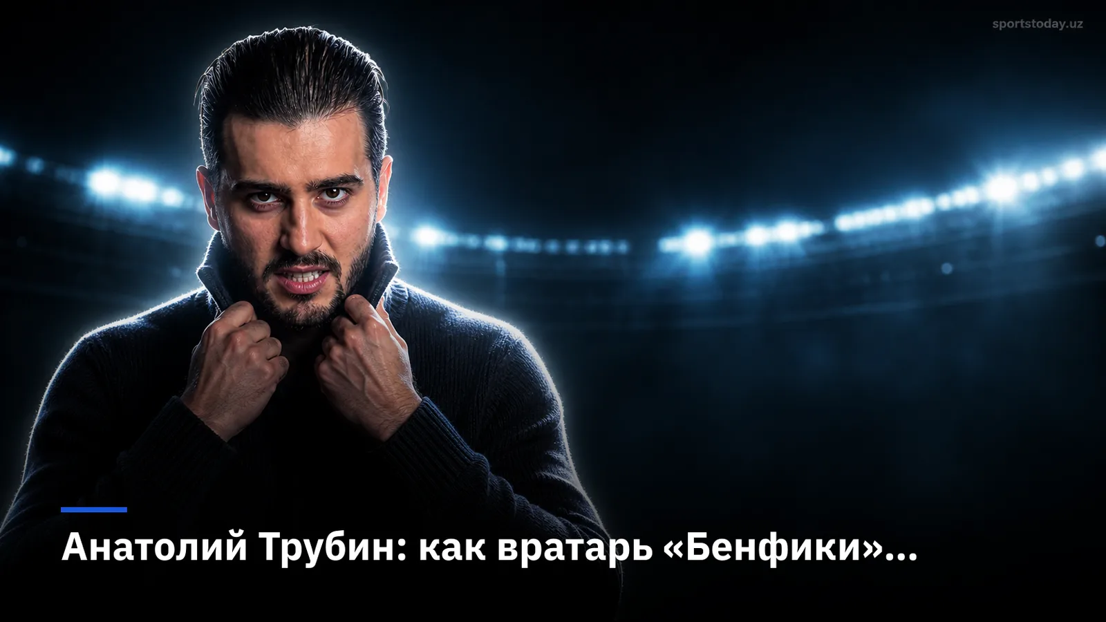 Анатолий Трубин: как вратарь «Бенфики» проявляет себя в этом сезоне